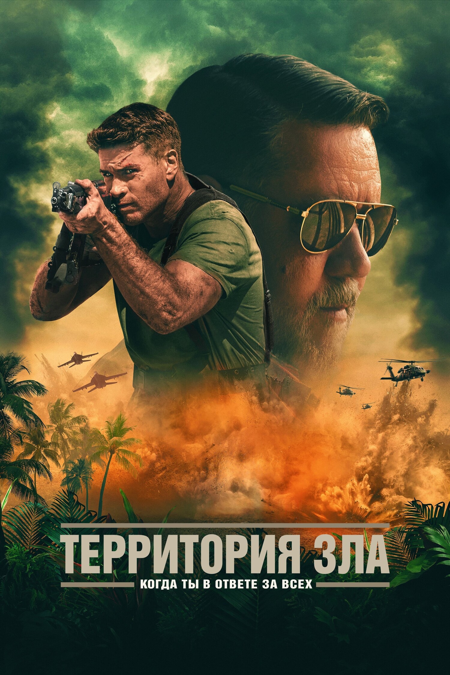 Территория зла / Land of Bad (2024) UHD BDRemux 2160p | 4K | HDR | Dolby Vision Profile 7